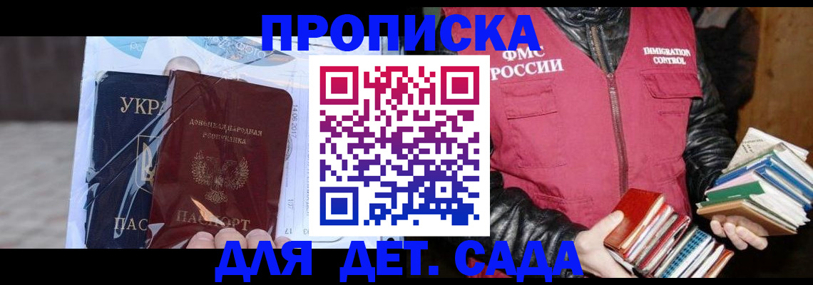 прописка регистрация в Сунже