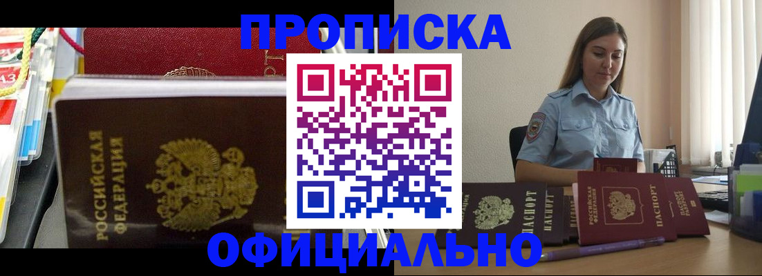 прописка законно в Сунже